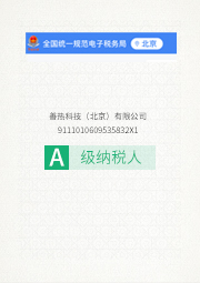 A级纳税人